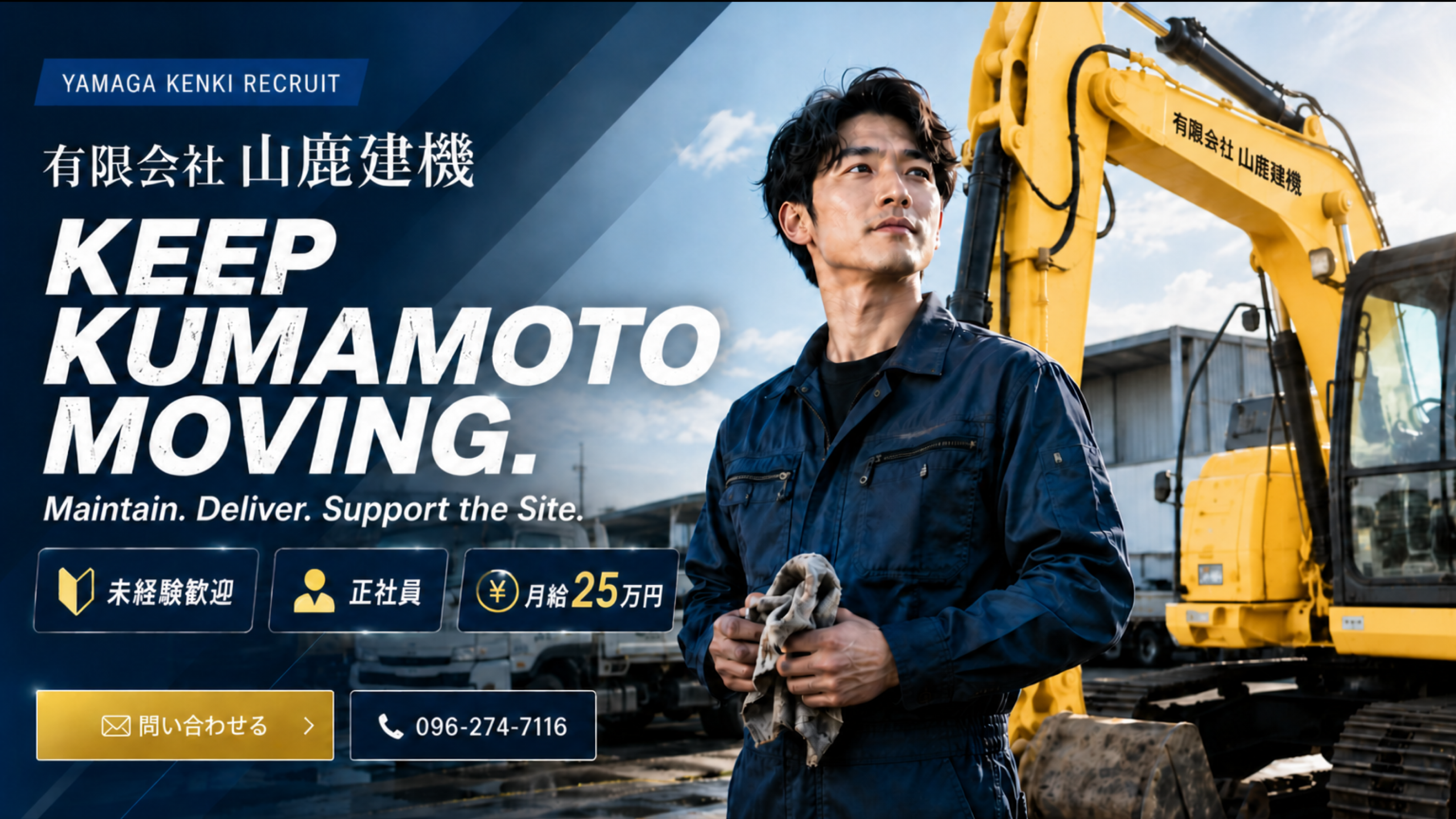 有限会社 山鹿建機 整備員募集 未経験歓迎